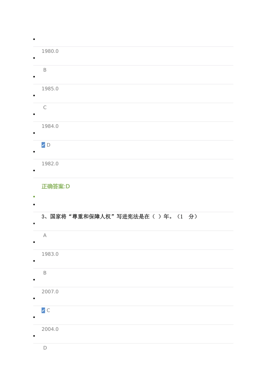 专业技术人员权益保护课后测试题_第2页