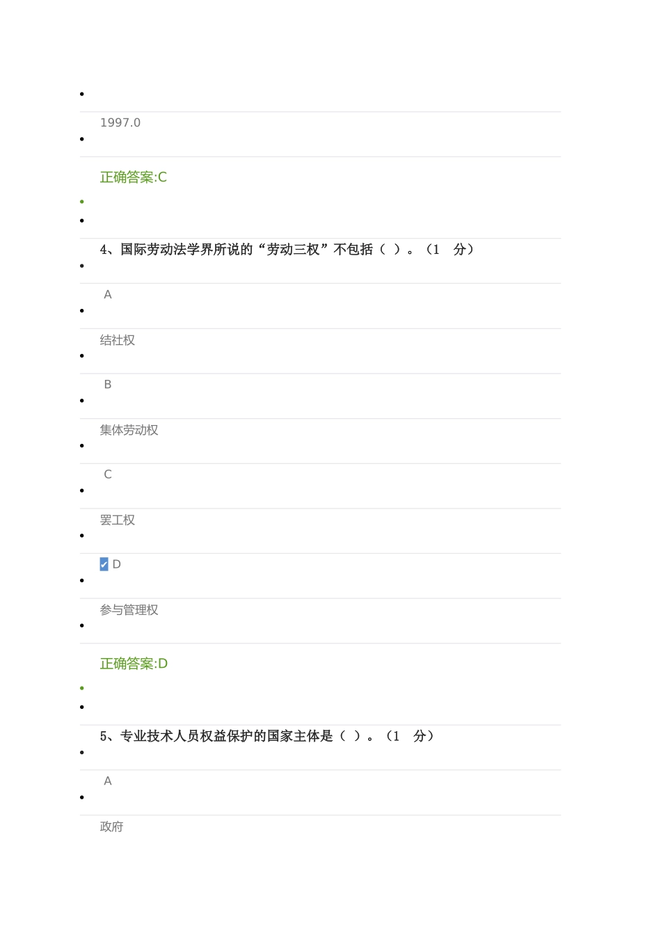 专业技术人员权益保护课后测试题_第3页