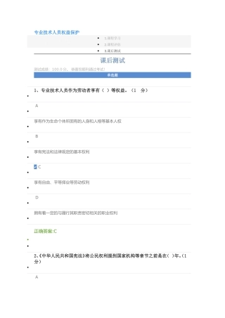 专业技术人员权益保护课后测试题