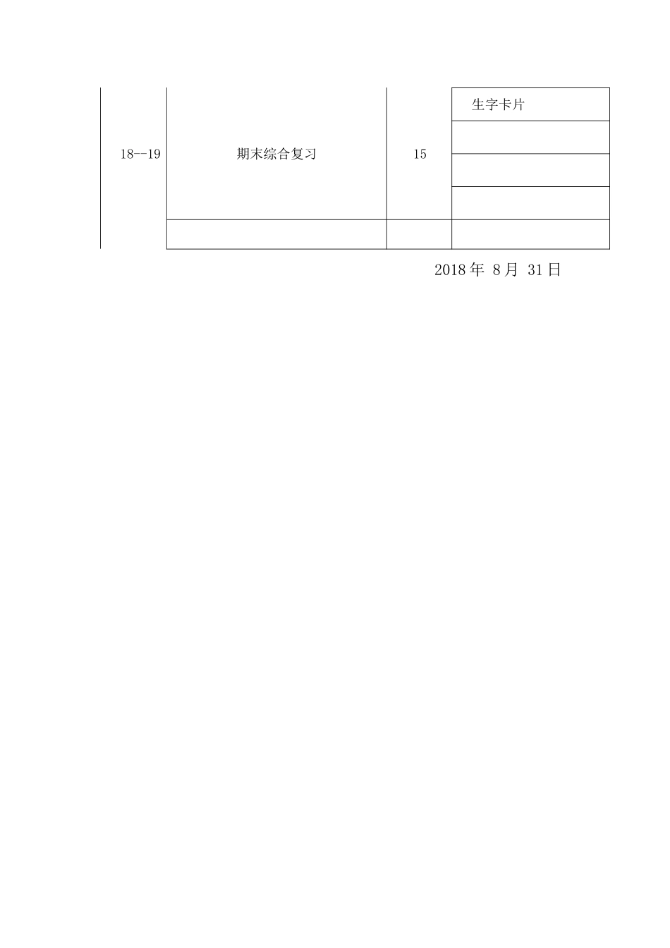 小学年度上学期教师授课计划部编版三年级语文_第3页