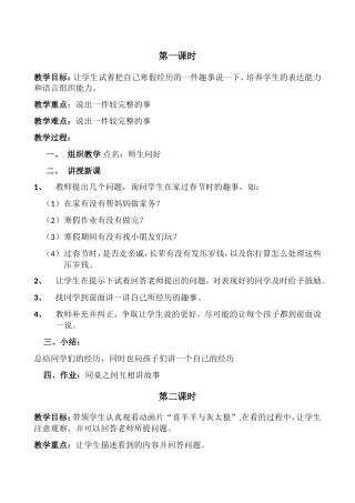 说出一件较完整的事 语文教学设计