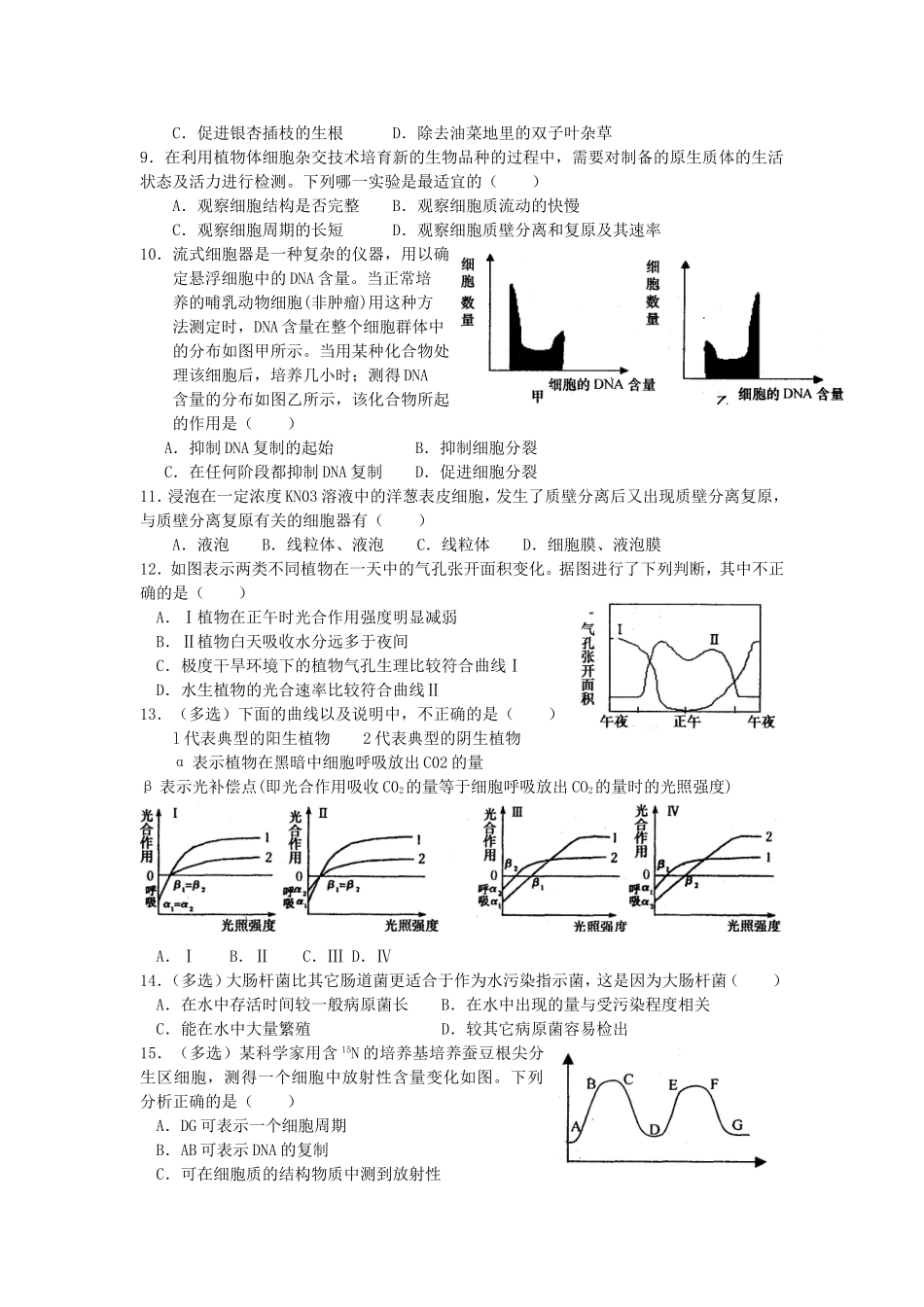 生物考前限时训练测试题_第2页