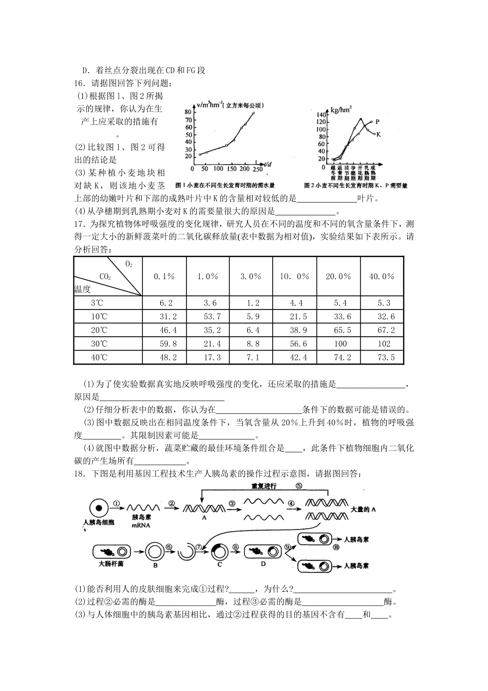 生物考前限时训练测试题_第3页