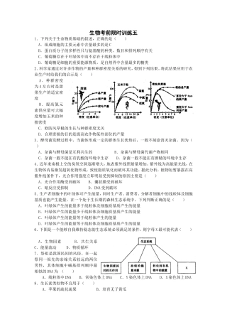 生物考前限时训练测试题