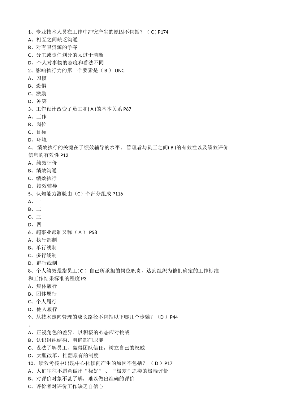 专业技术人员在工作中冲突产生的原因测试题_第1页