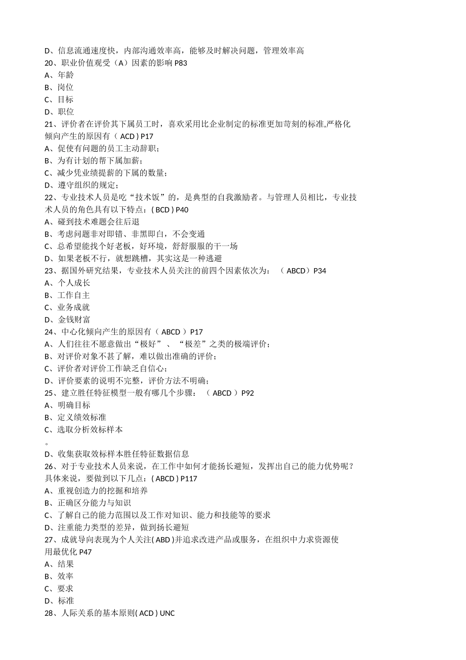 专业技术人员在工作中冲突产生的原因测试题_第3页