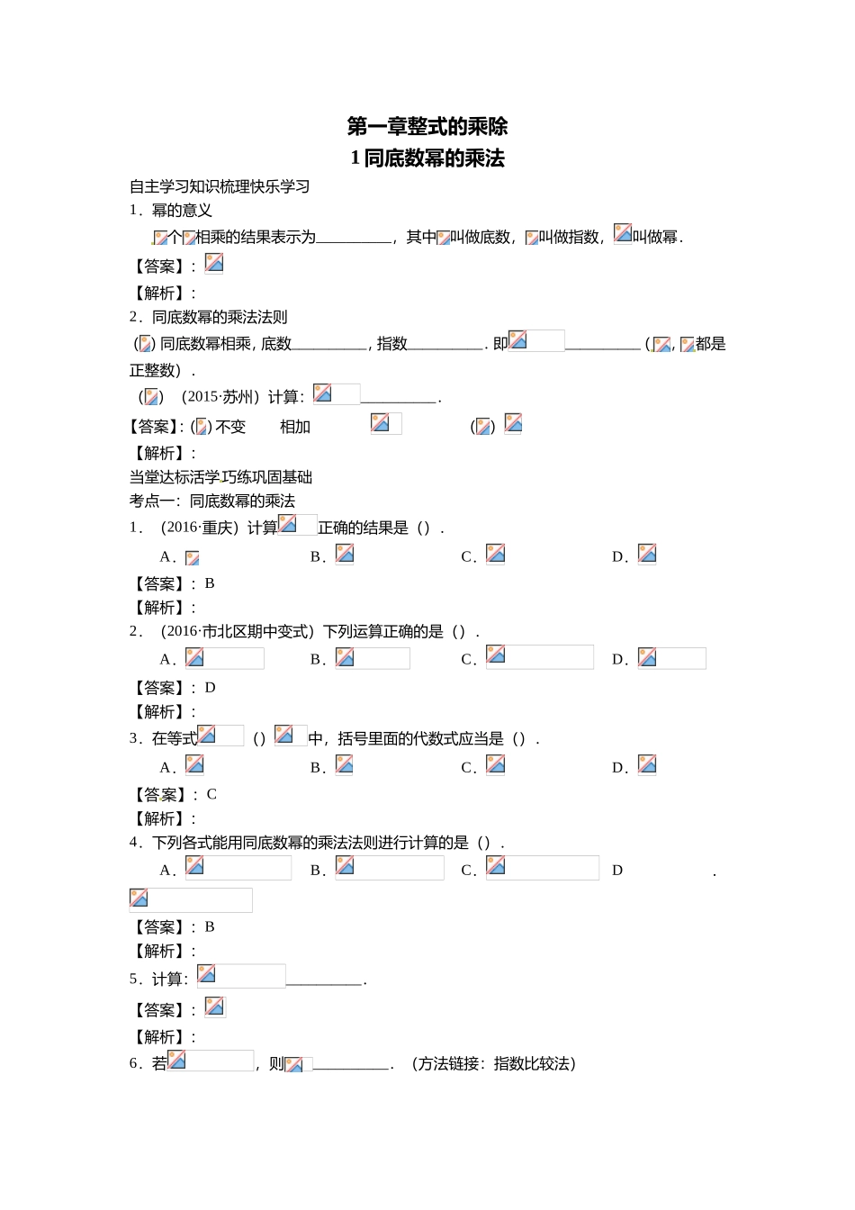 第一章整式的乘除 全册数学高考测试练习题_第1页