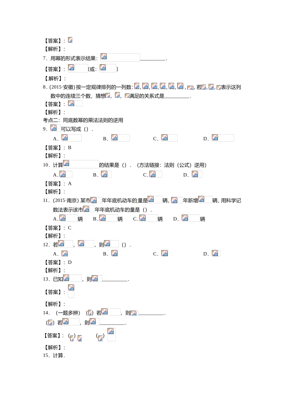 第一章整式的乘除 全册数学高考测试练习题_第2页