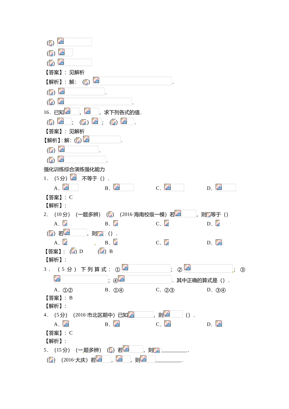第一章整式的乘除 全册数学高考测试练习题_第3页