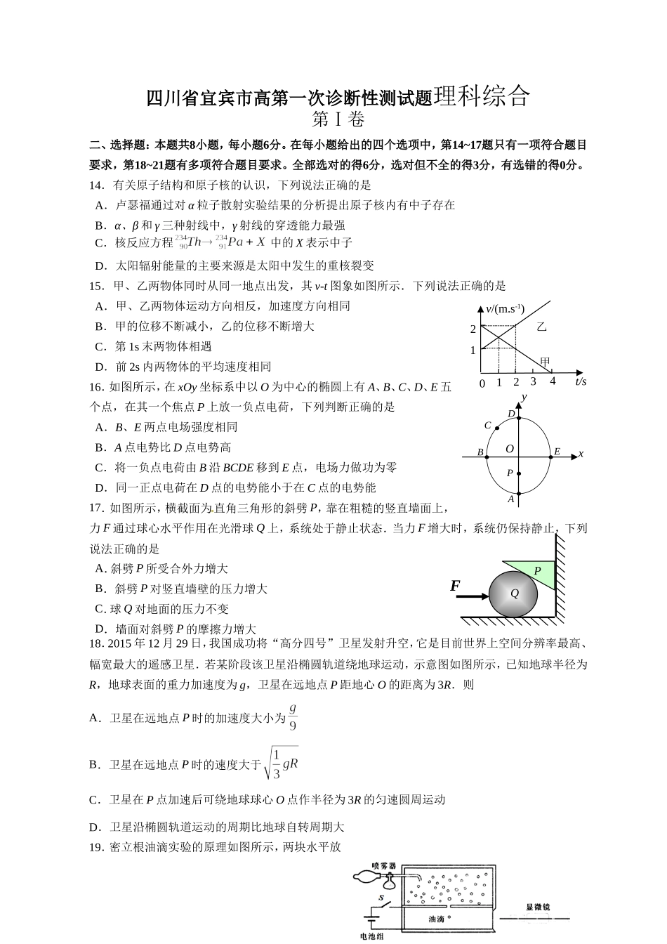 四川省宜宾市高第一次诊断性测试题理科综合_第1页