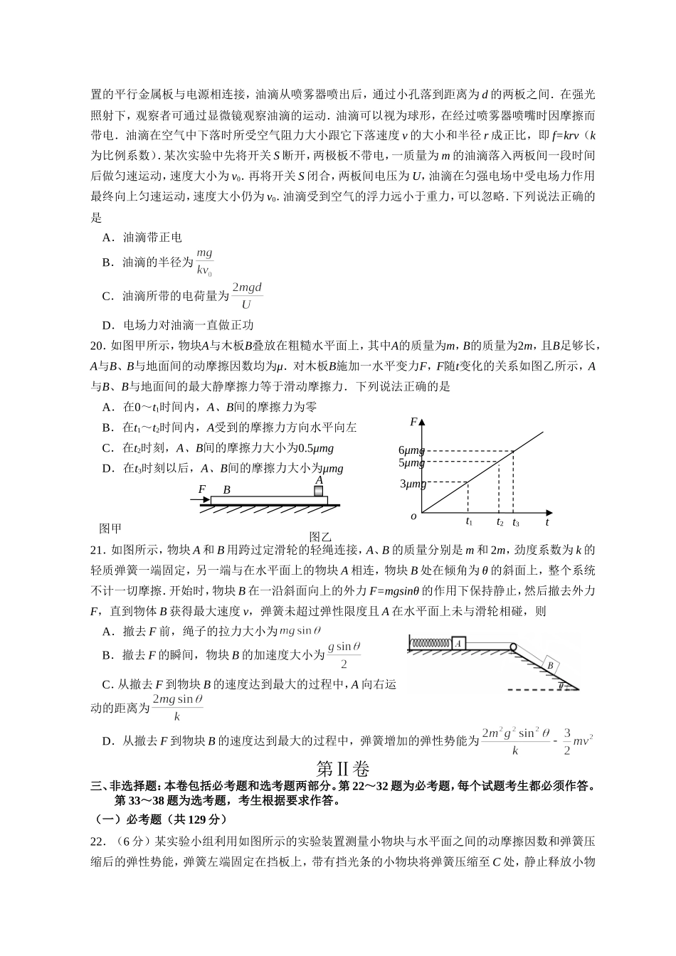 四川省宜宾市高第一次诊断性测试题理科综合_第2页