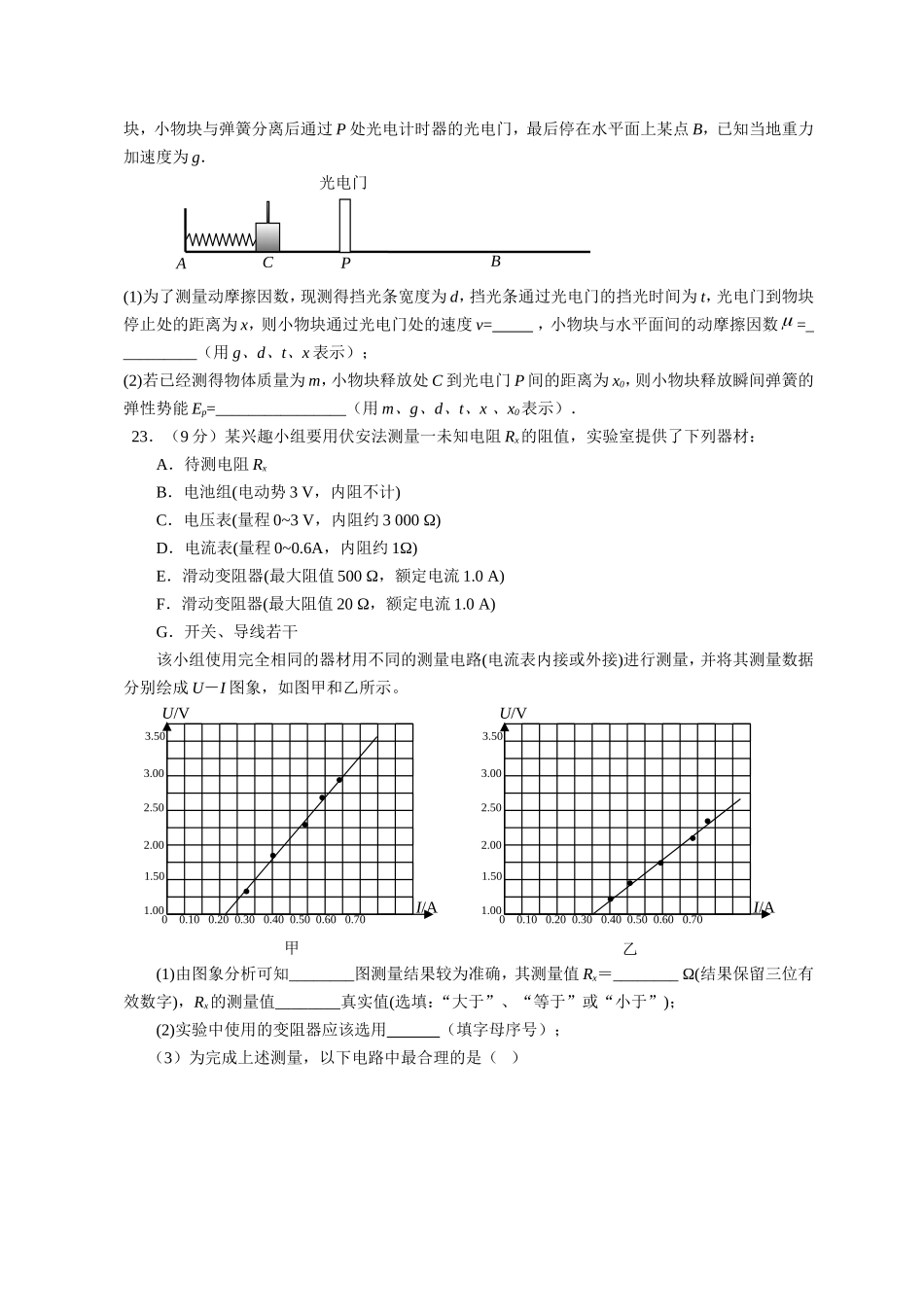四川省宜宾市高第一次诊断性测试题理科综合_第3页