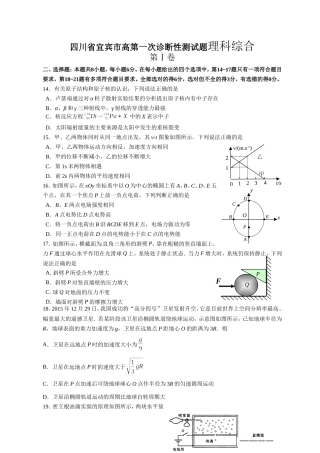 四川省宜宾市高第一次诊断性测试题理科综合