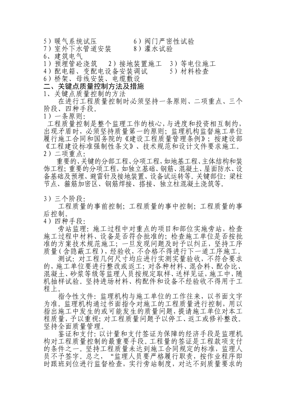 专业建筑资料 关键点质量控制措施_第2页