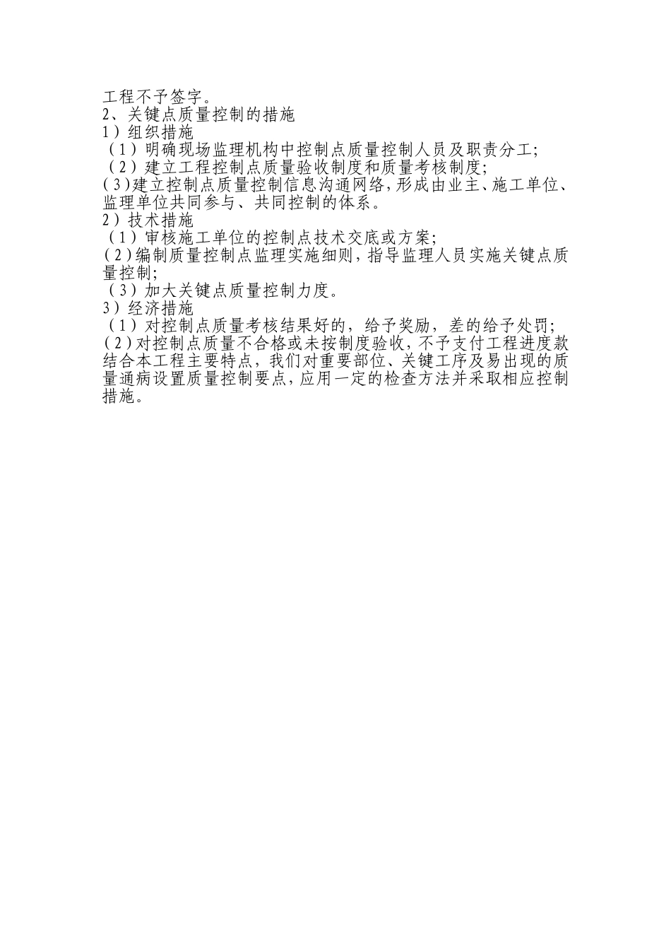 专业建筑资料 关键点质量控制措施_第3页