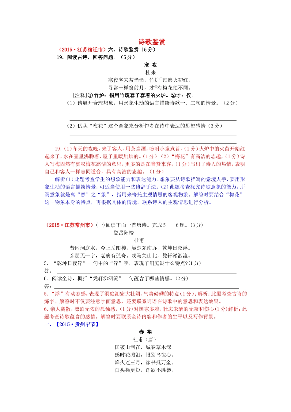 诗歌鉴赏测试题_第1页