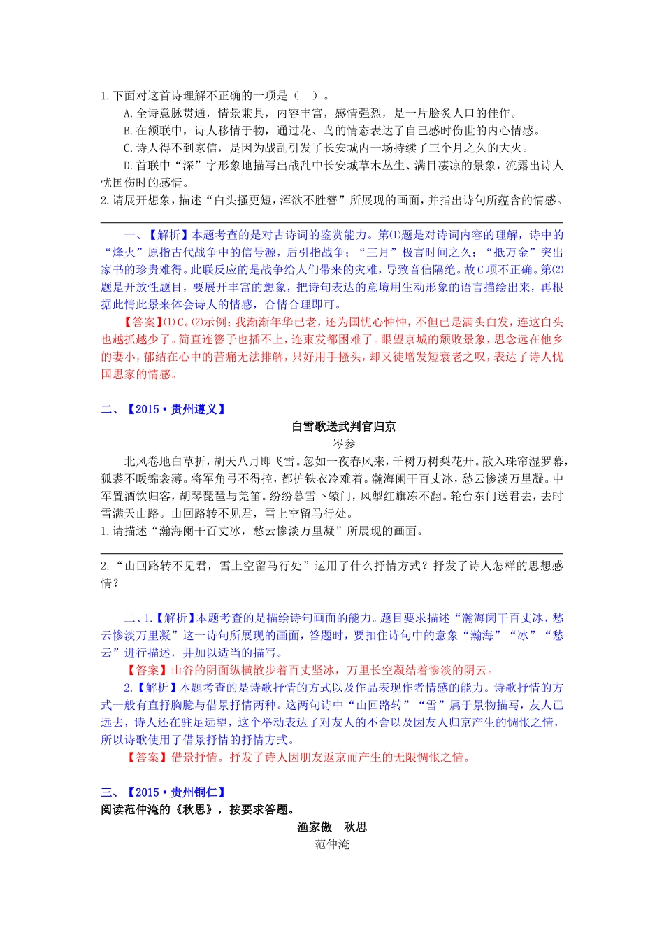 诗歌鉴赏测试题_第2页