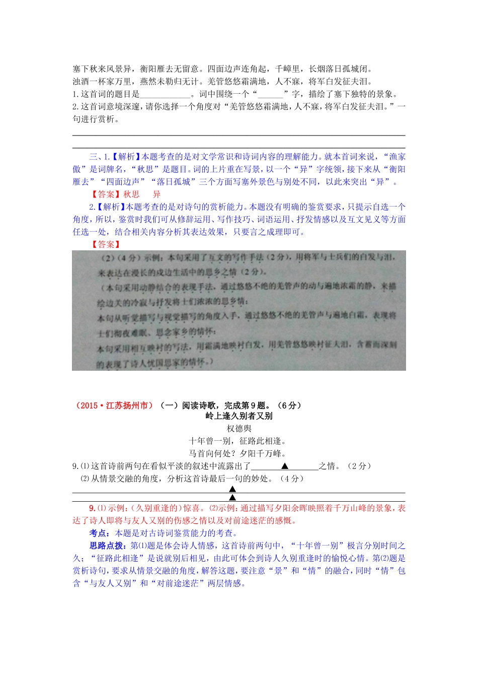 诗歌鉴赏测试题_第3页