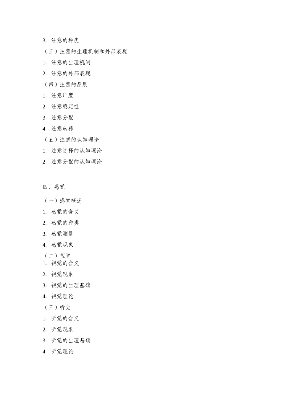 专业学位研究生入学考试北京师范大学《心理学专业综合》考试科目命题指导意见_第3页