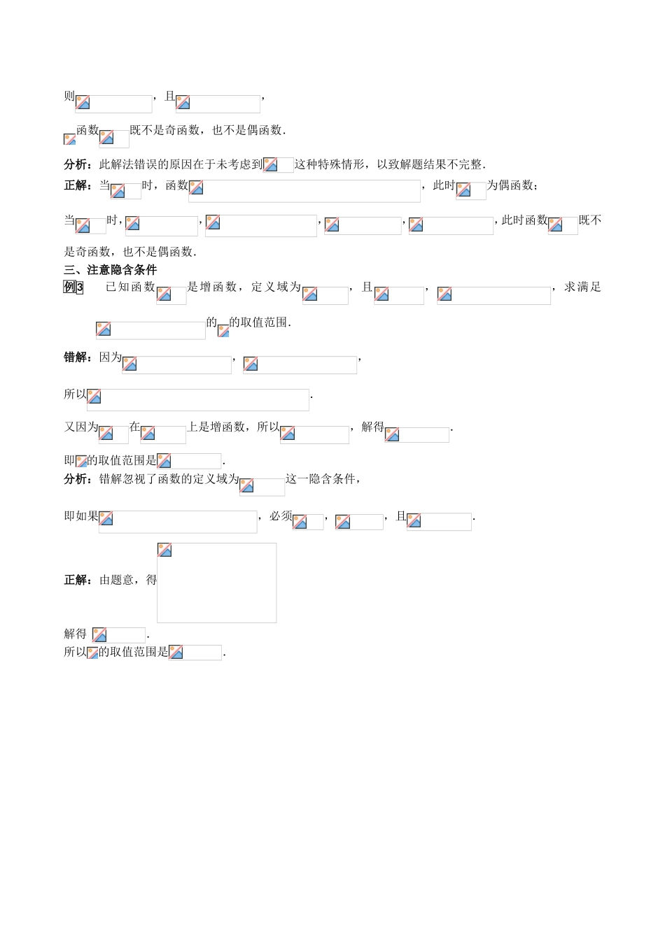 学习函数性质三注意_第2页