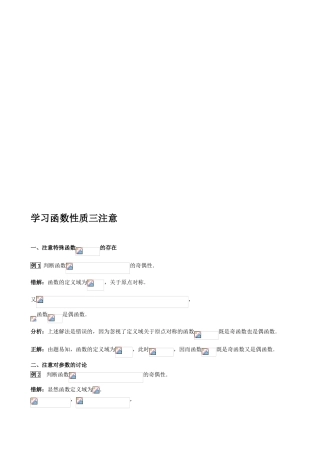 学习函数性质三注意