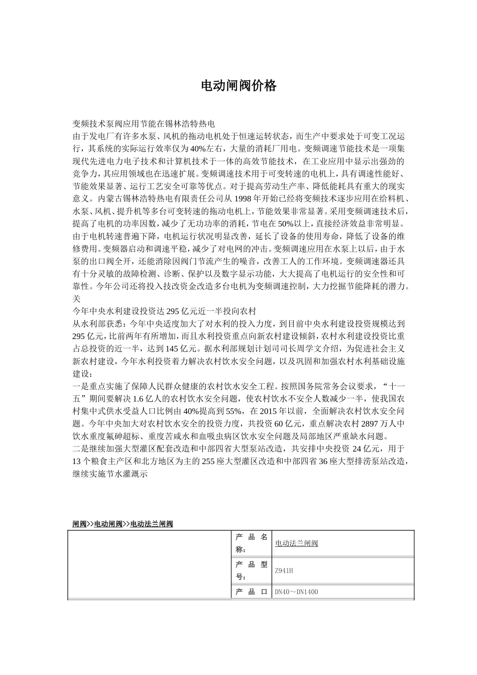 电动闸阀价格知识点梳理汇总_第1页