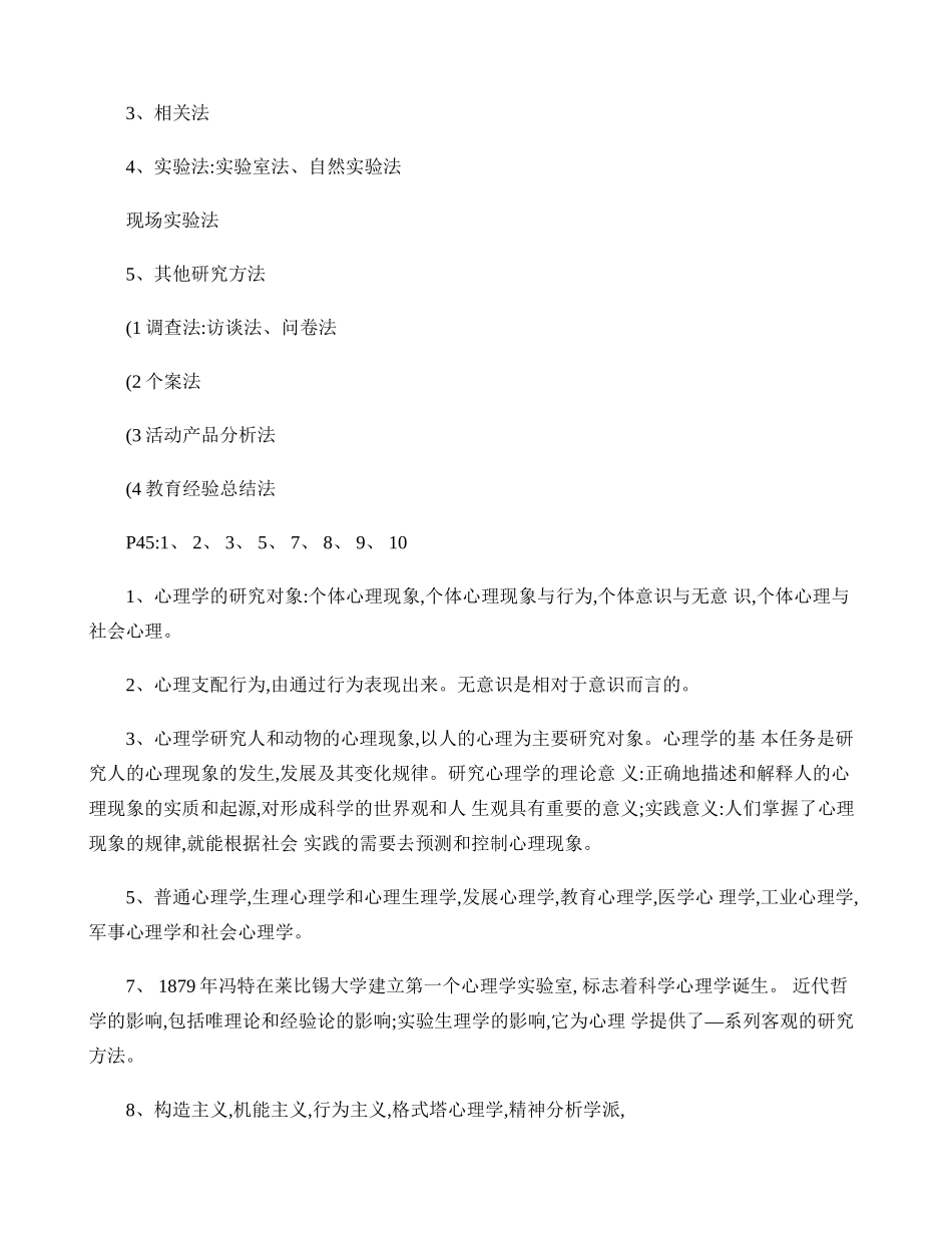 心理学研究方法_第2页