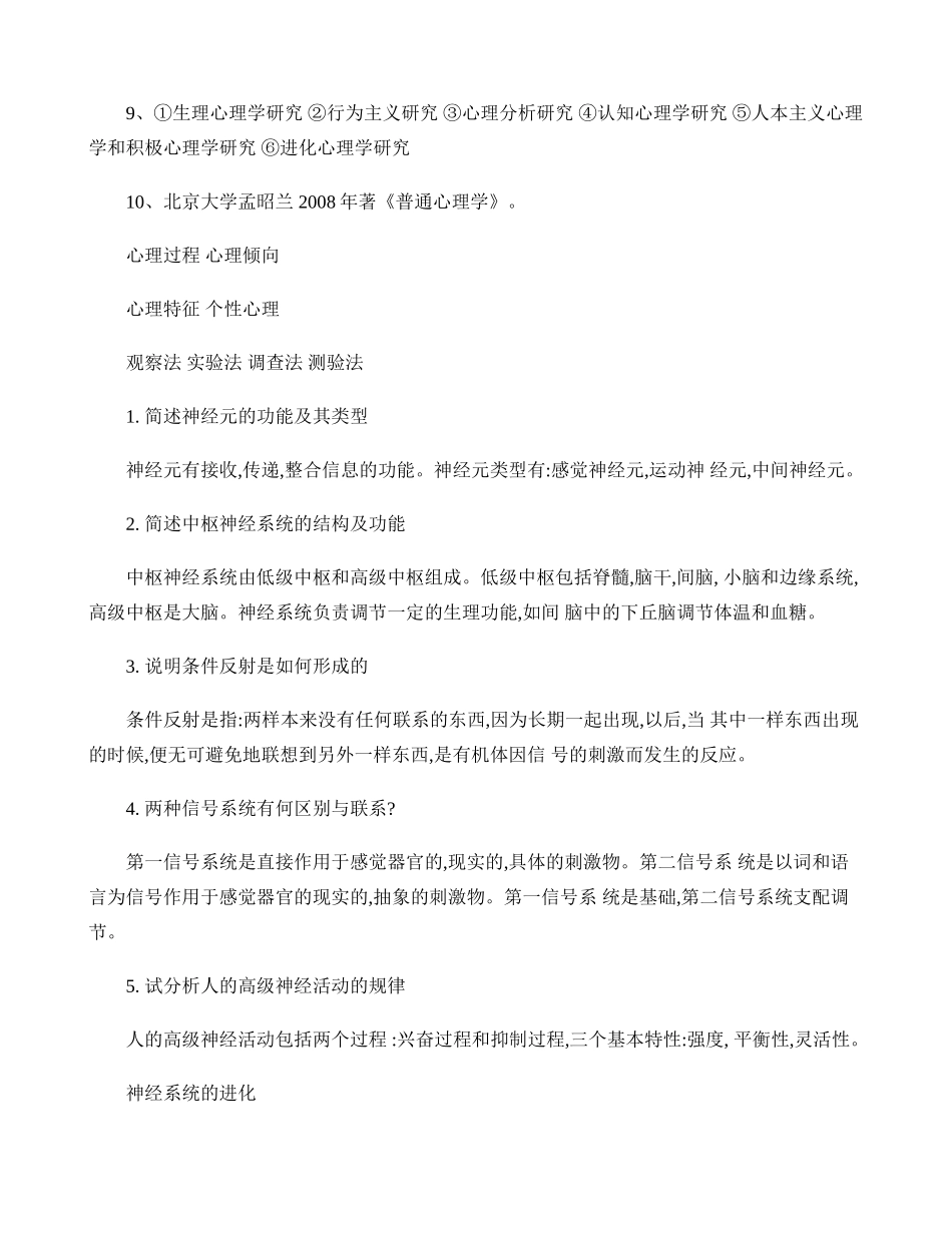 心理学研究方法_第3页