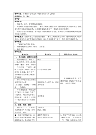 苏教版小学语文第六册第20课《放飞蜻蜓》教学设计