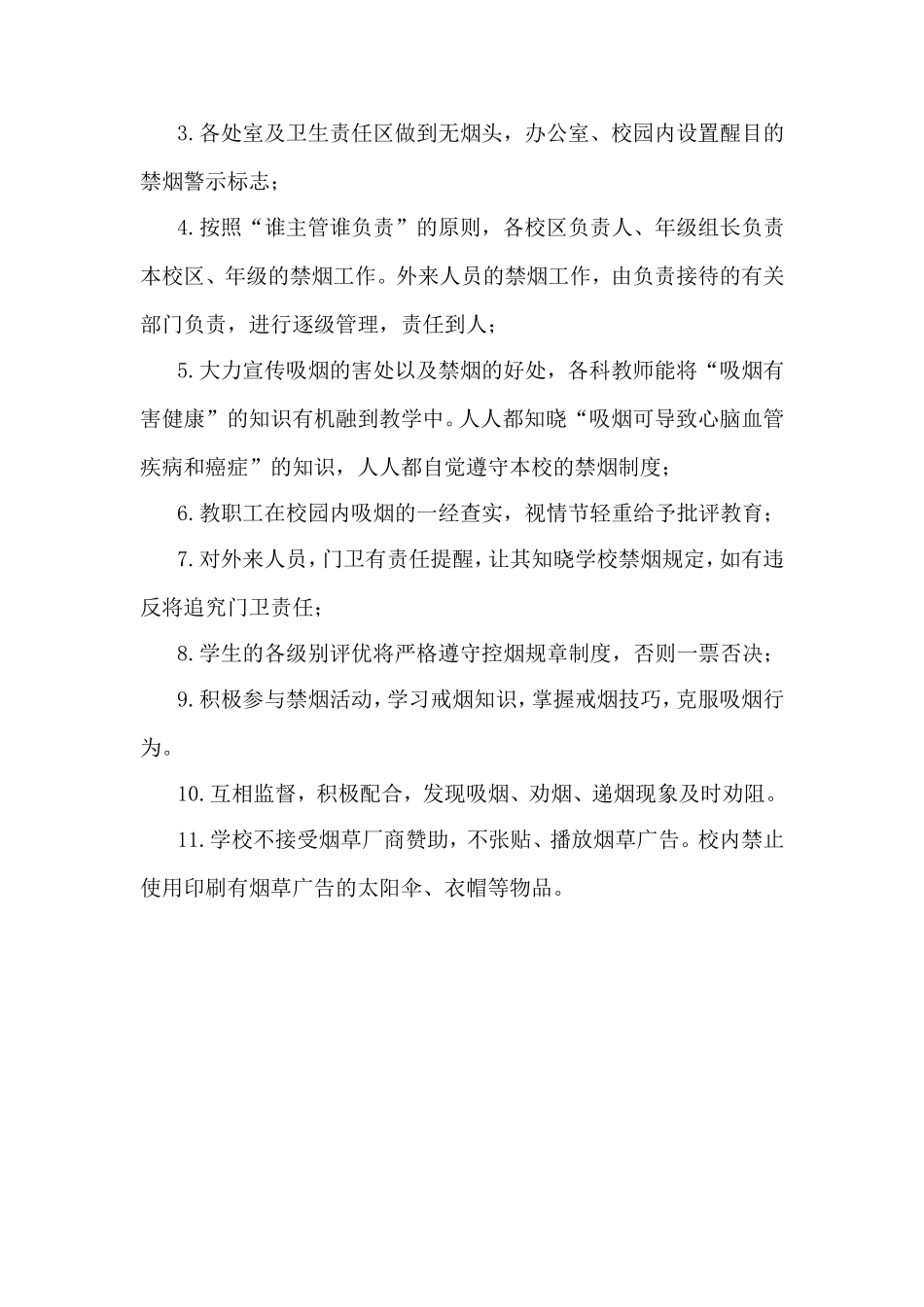 学校控烟奖惩制度_第2页