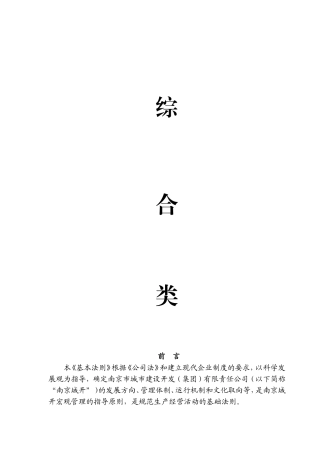 实业公司企业文化操作手册