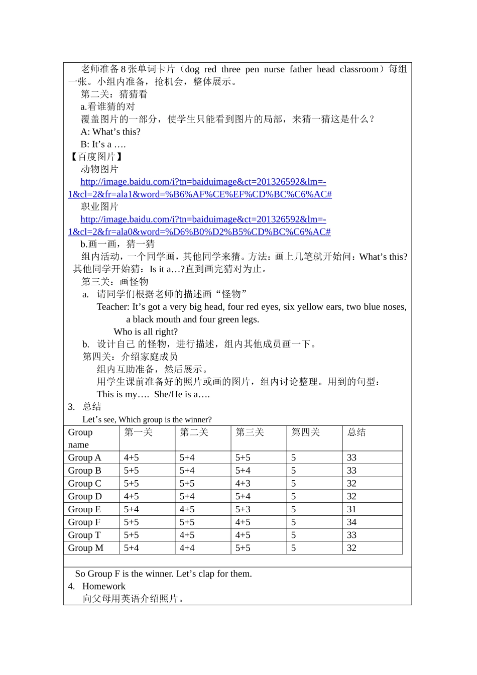小学英语第一册教学设计_第2页