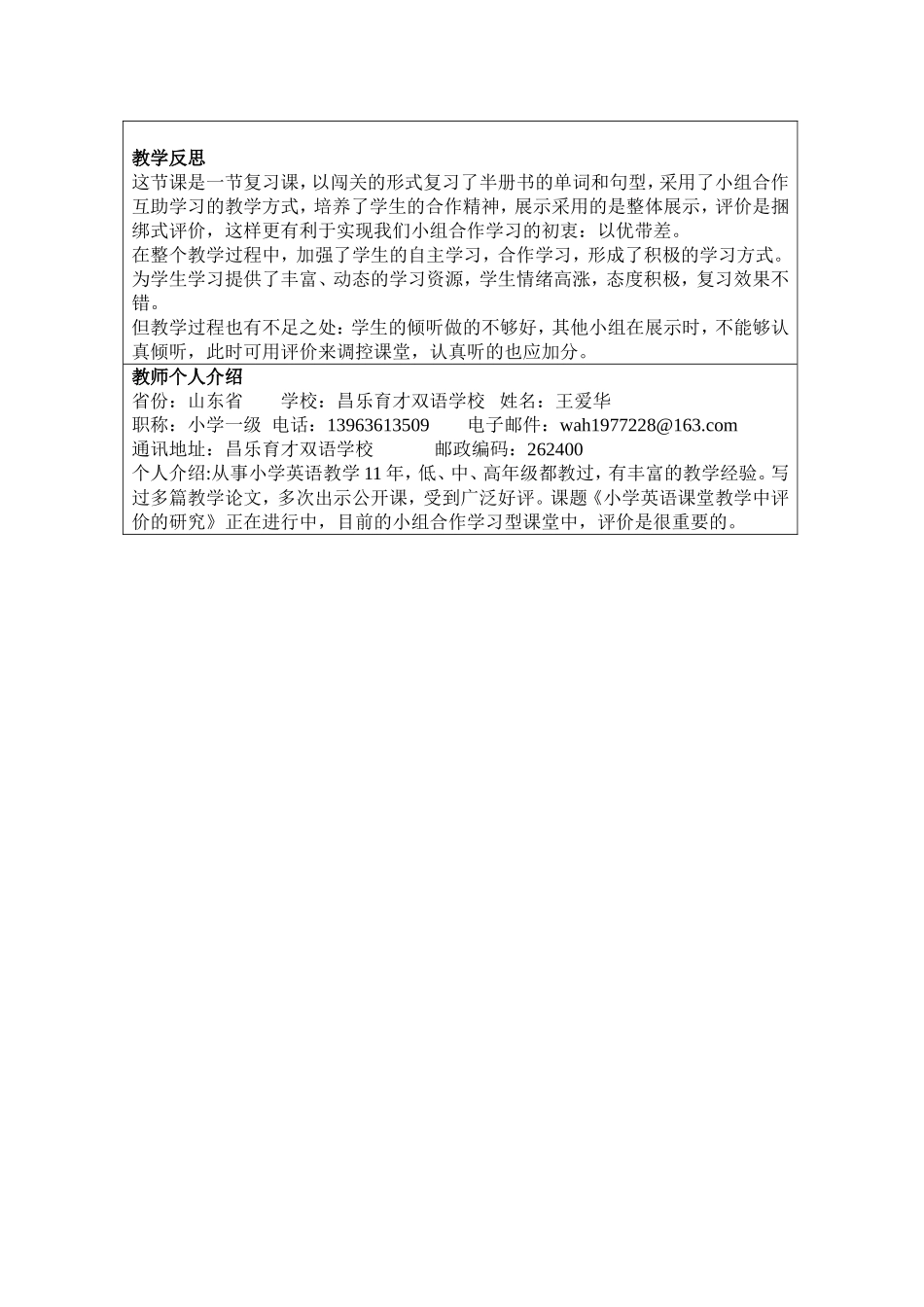 小学英语第一册教学设计_第3页