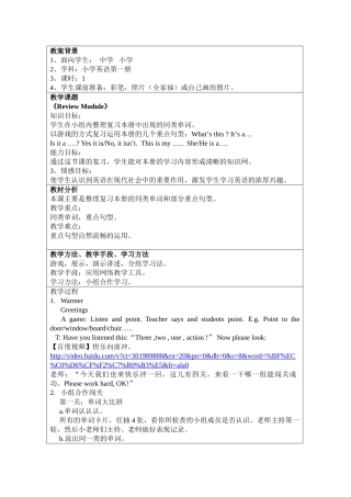 小学英语第一册教学设计