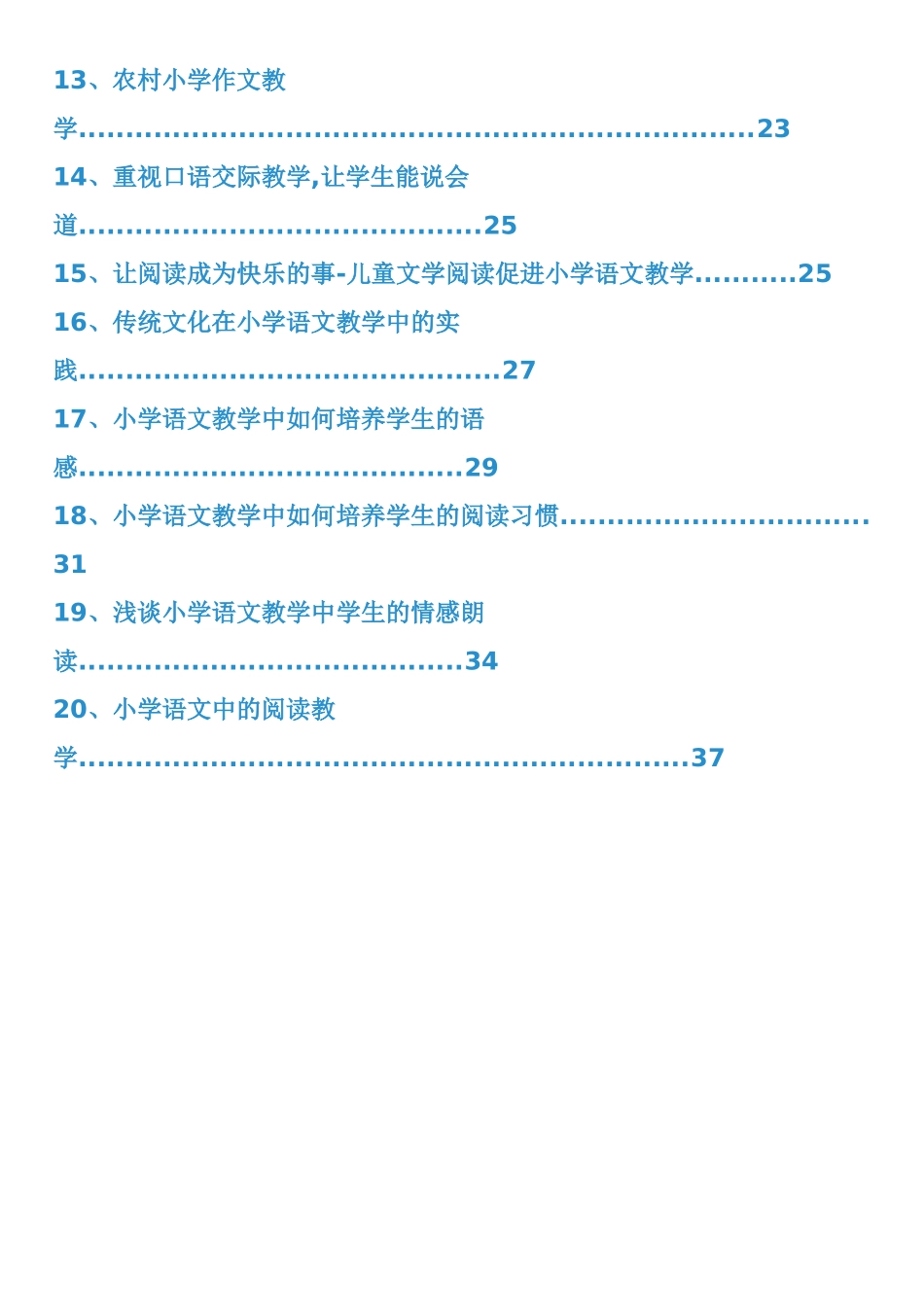 新课标小学语文教学研究论文汇编_第3页