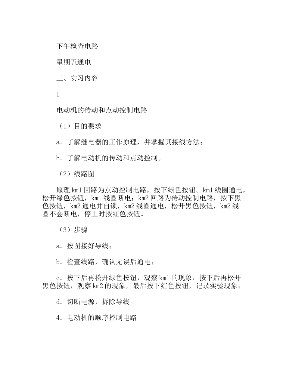 电工实习总结报告_第2页