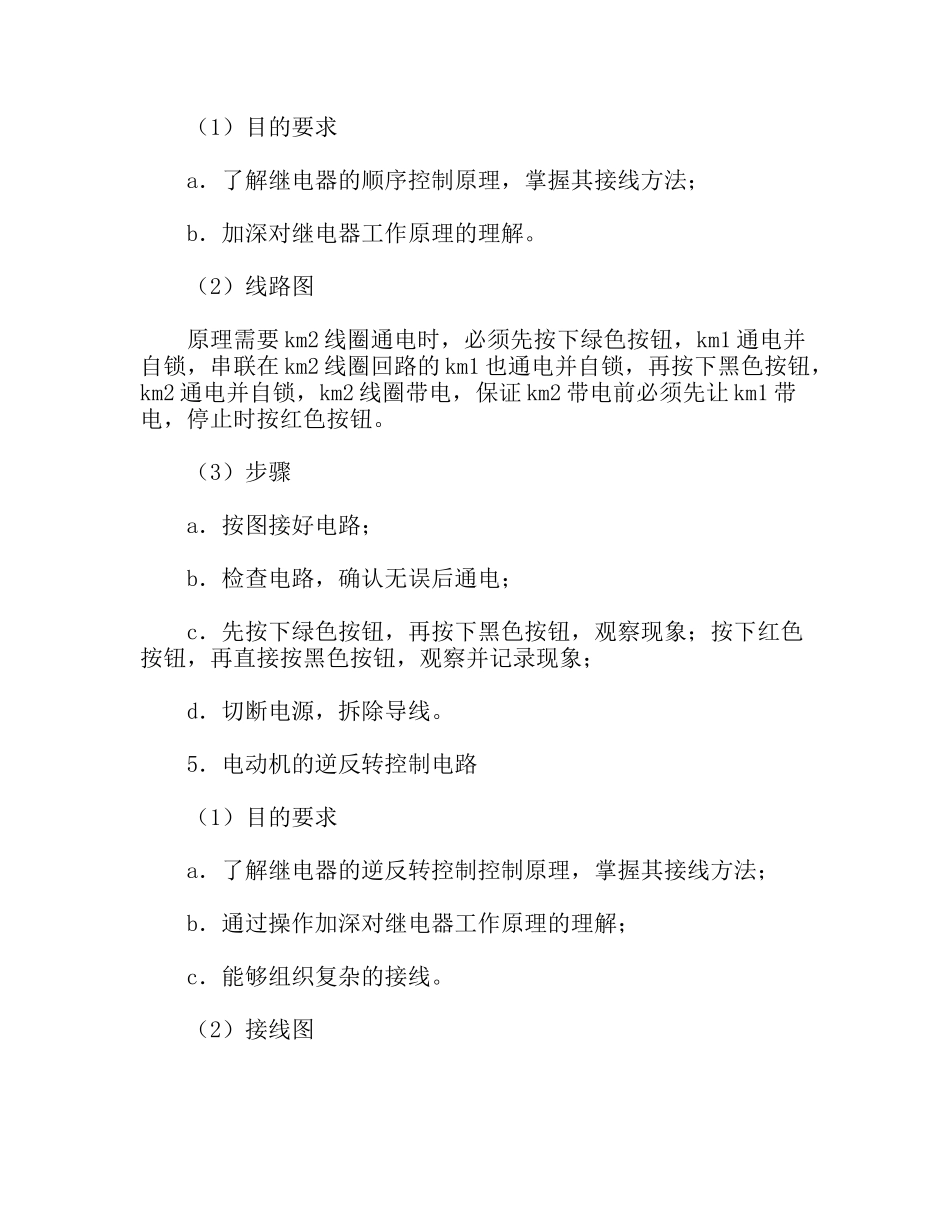 电工实习总结报告_第3页