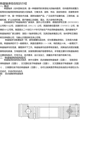转盘轴承综合知识介绍
