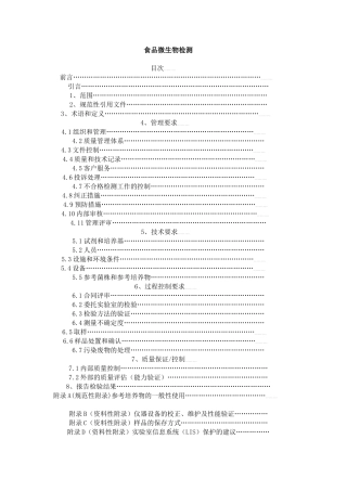 食品微生物检测课程知识点梳理汇总