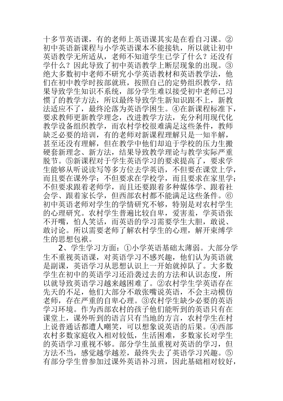 新课改下西部农村初中英语教学的困境及对策初探_第2页