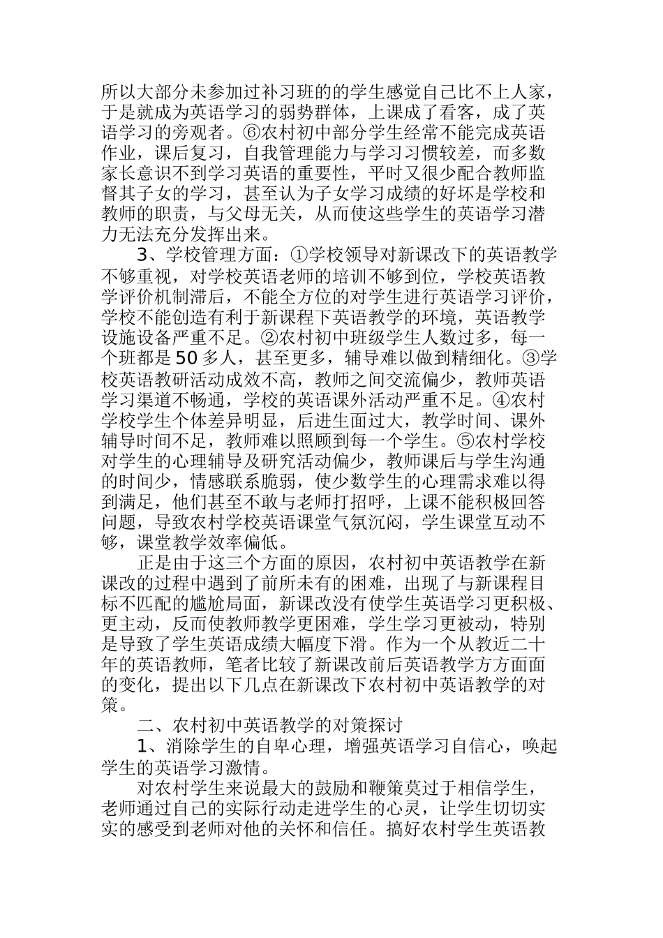 新课改下西部农村初中英语教学的困境及对策初探_第3页