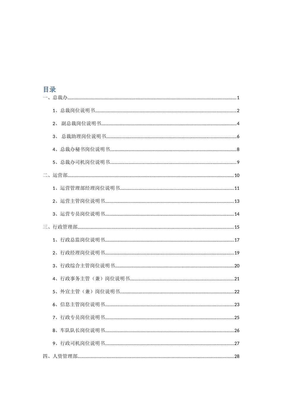 央企各岗位职责明细_第1页