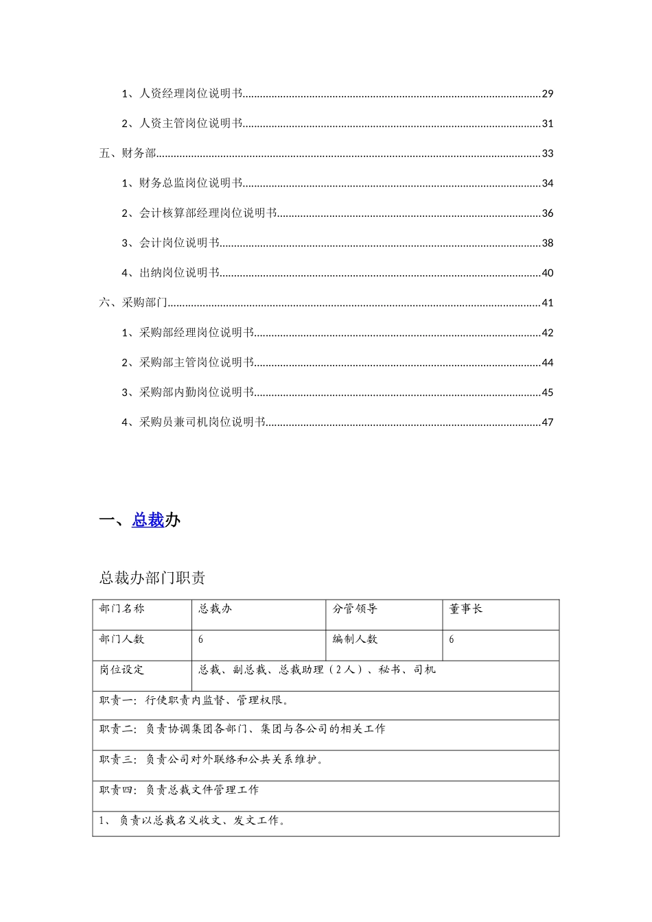 央企各岗位职责明细_第2页