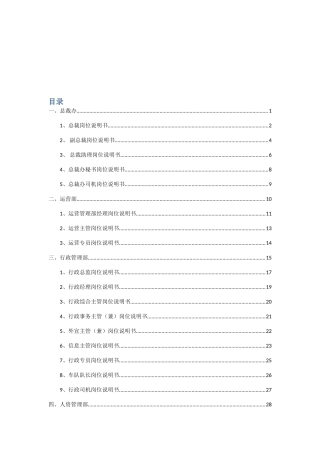 央企各岗位职责明细