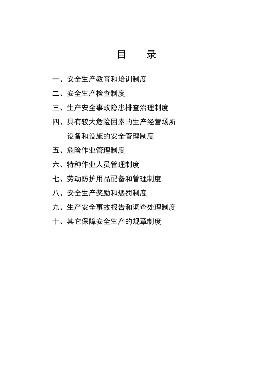 特种作业人员等管理制度汇编_第1页