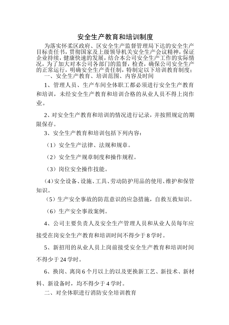 特种作业人员等管理制度汇编_第2页