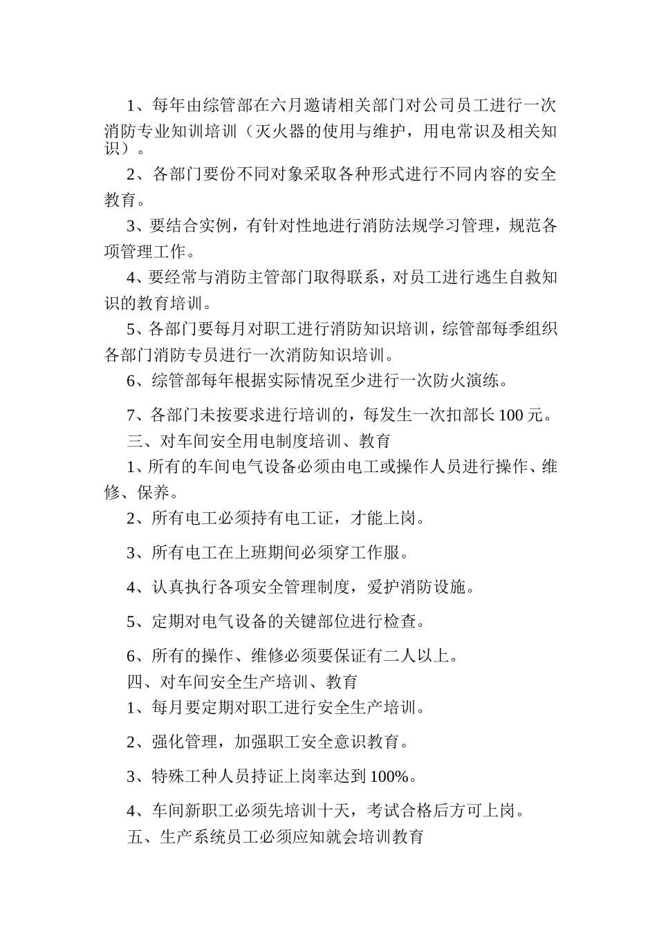 特种作业人员等管理制度汇编_第3页