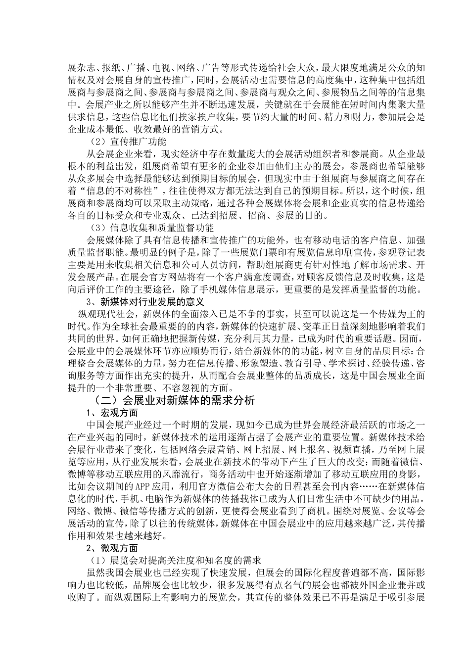 新媒体对会展业的影响分析研究_第2页