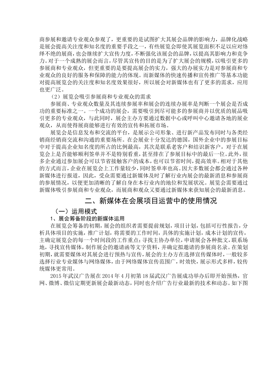 新媒体对会展业的影响分析研究_第3页