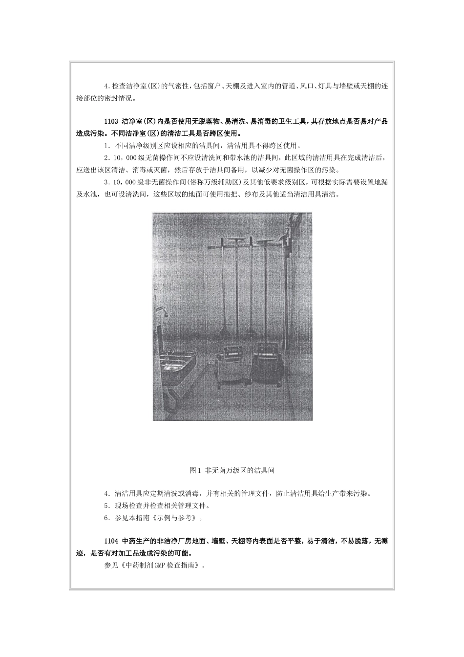 药品GMP认证检查评定标准——厂房与设施_第2页
